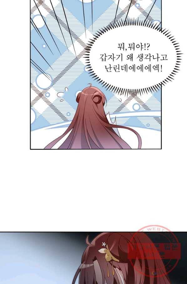 인생 3회차 스승님 79화 48