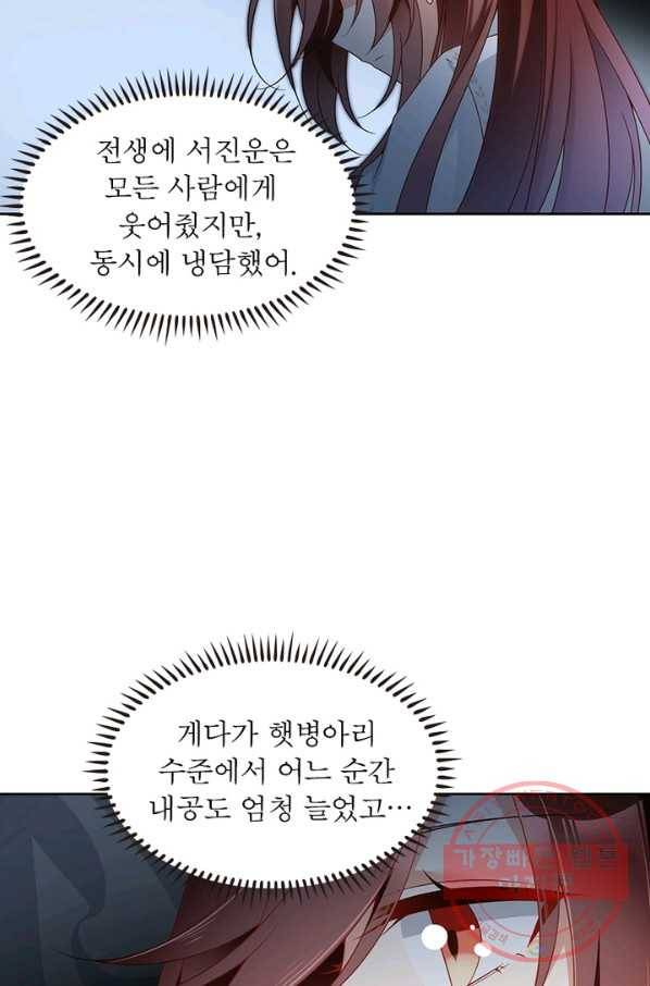 인생 3회차 스승님 79화 49
