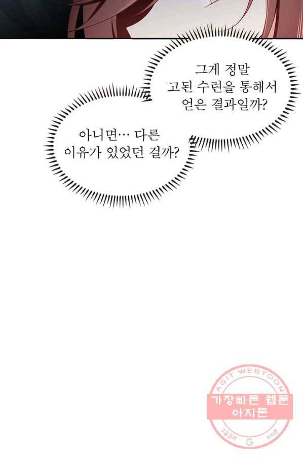 인생 3회차 스승님 79화 50