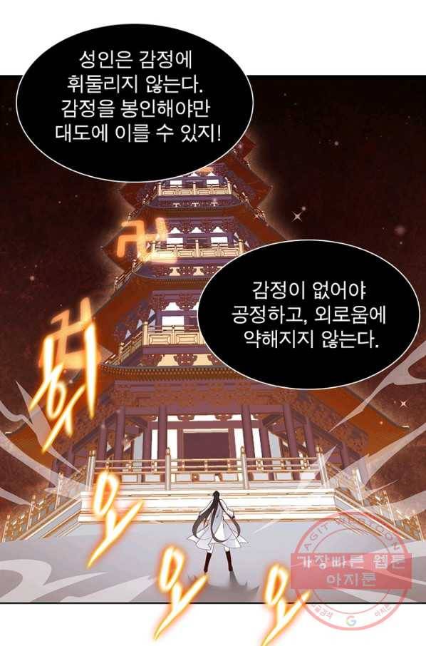 인생 3회차 스승님 79화 51