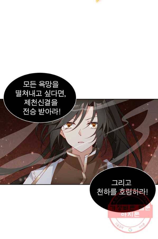 인생 3회차 스승님 79화 52
