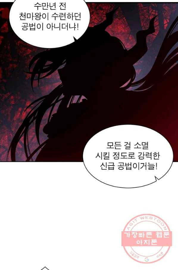 인생 3회차 스승님 79화 54