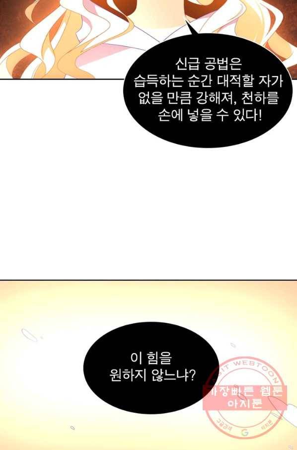 인생 3회차 스승님 79화 56