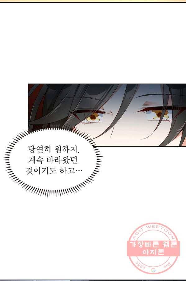 인생 3회차 스승님 79화 57