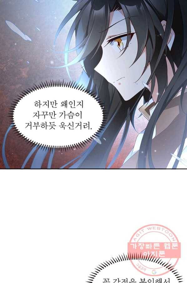 인생 3회차 스승님 79화 58