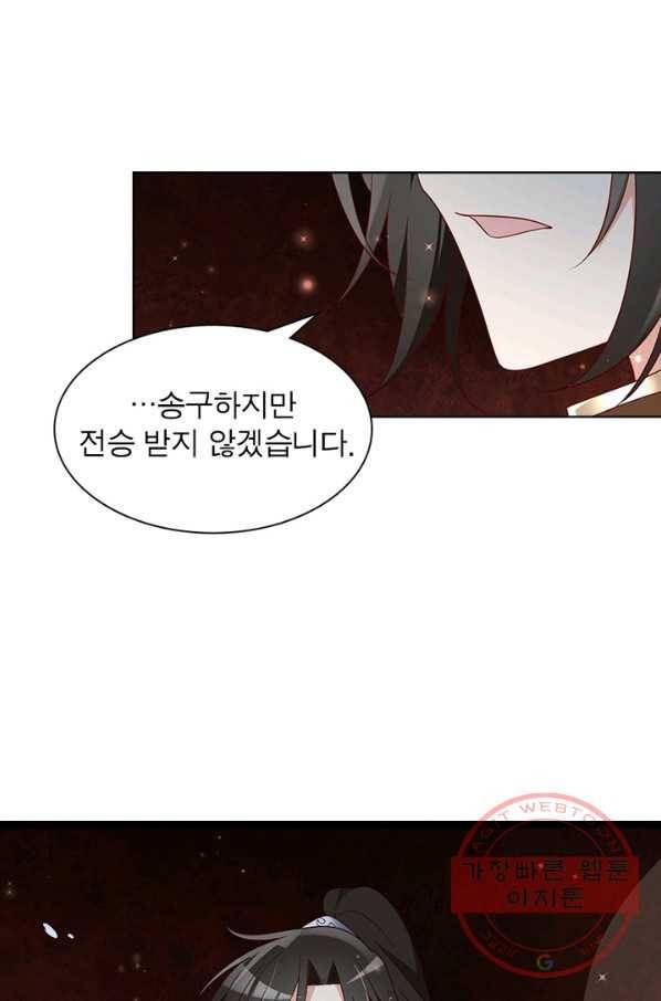 인생 3회차 스승님 79화 61