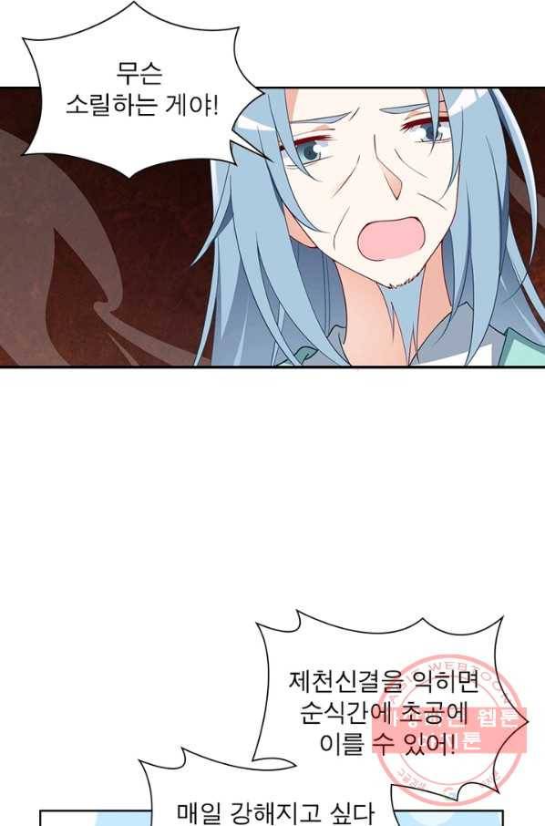 인생 3회차 스승님 79화 64