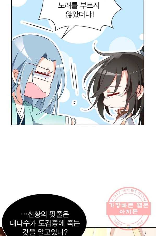 인생 3회차 스승님 79화 65