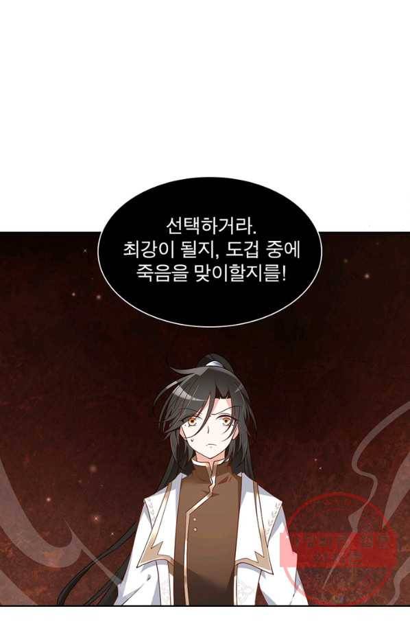 인생 3회차 스승님 79화 67