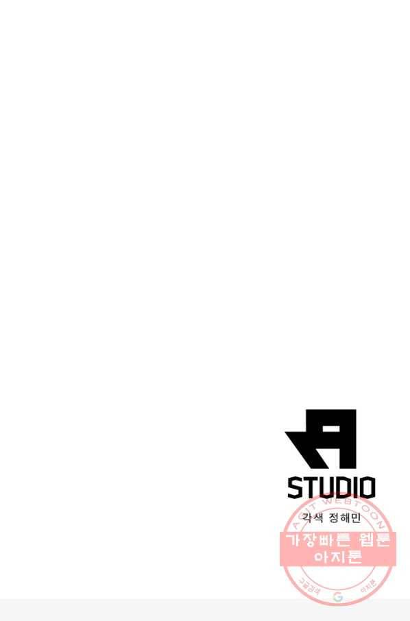 인생 3회차 스승님 79화 68