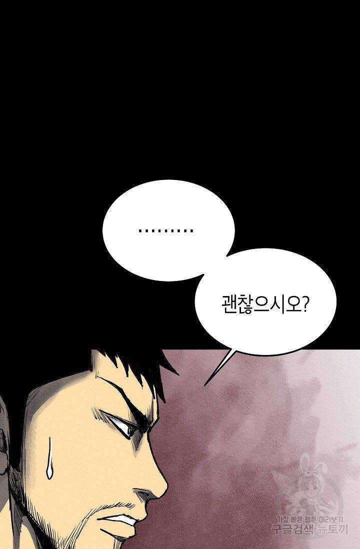 양과 늑대의 요람 42화 5