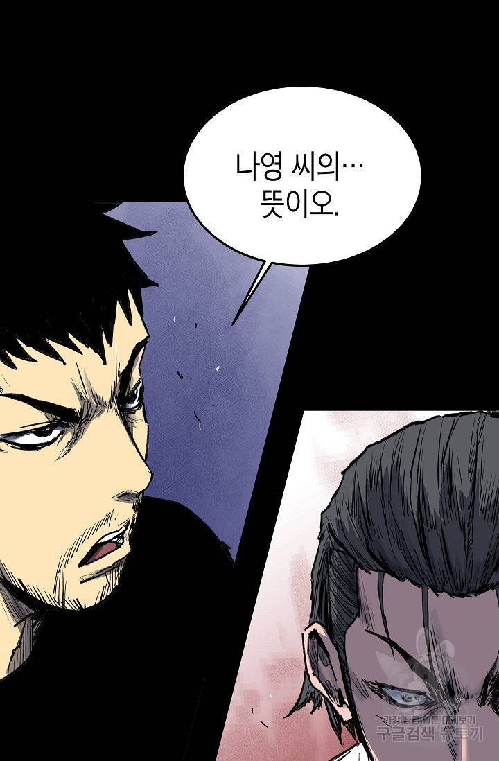 양과 늑대의 요람 42화 19