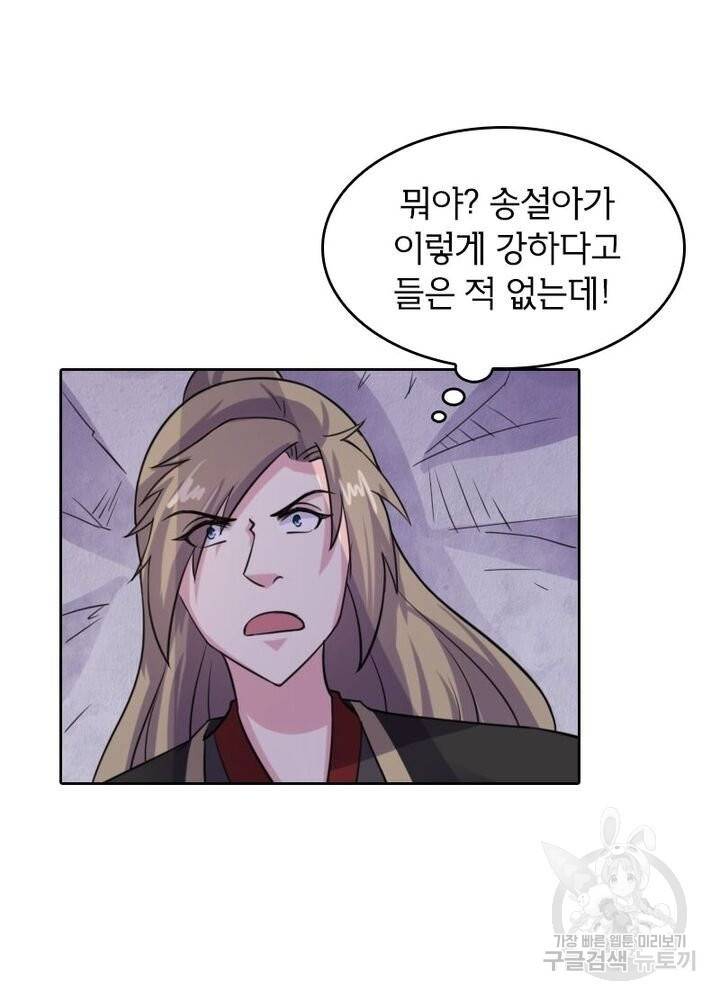 황비는 여우해 169화 3
