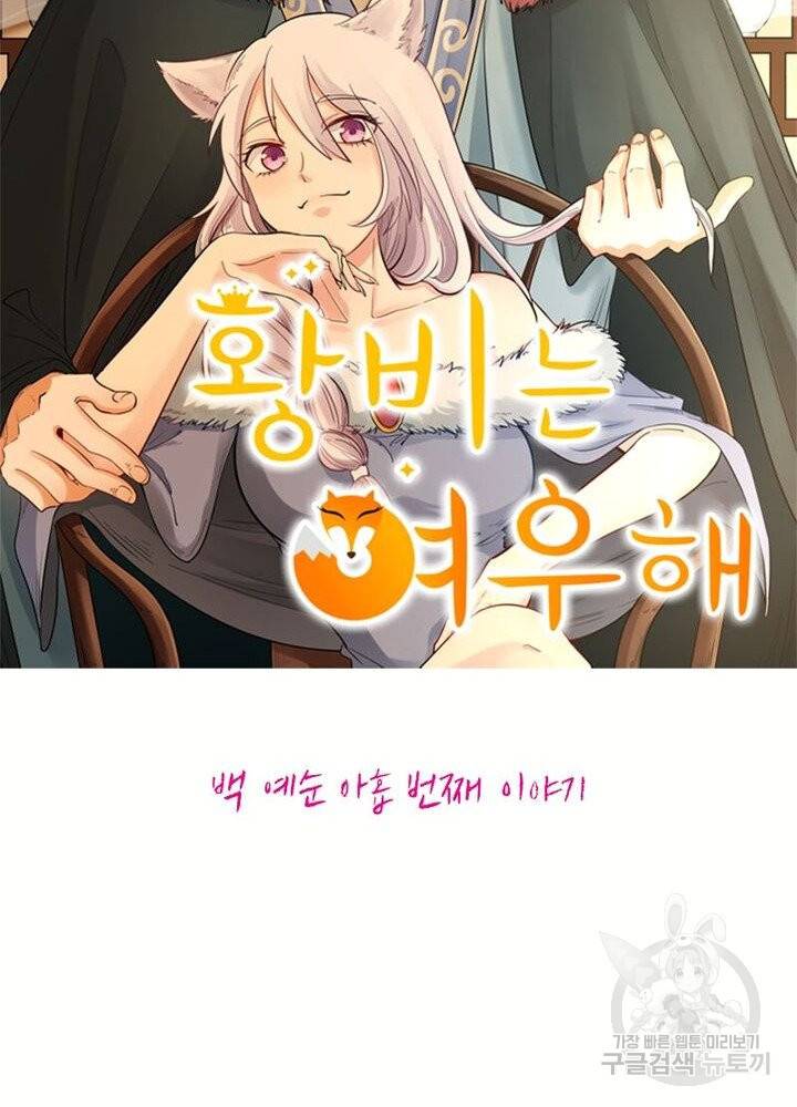 황비는 여우해 169화 6