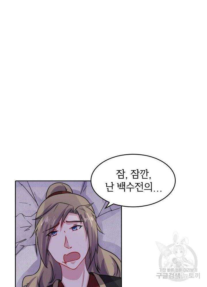 황비는 여우해 169화 7