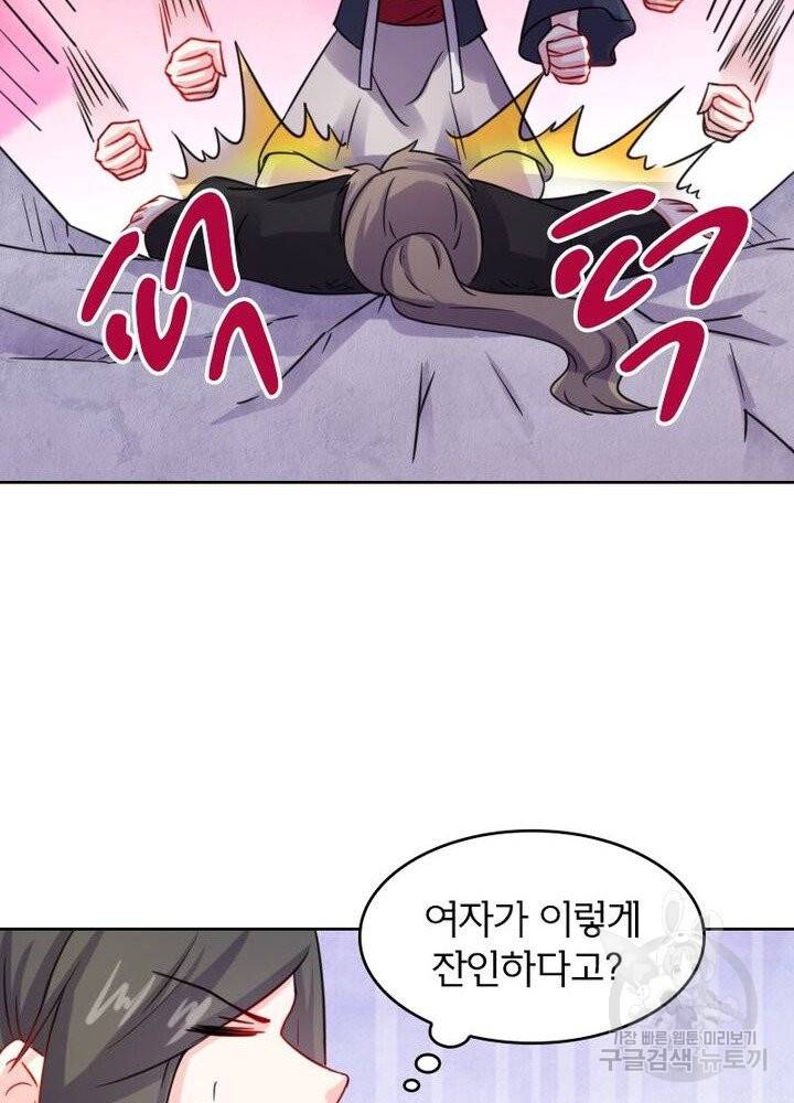 황비는 여우해 169화 12