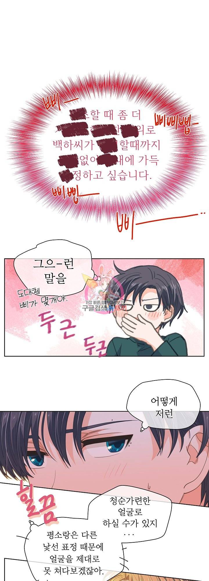 옆집남자와 소설가와 기묘한 이야기 146화 1