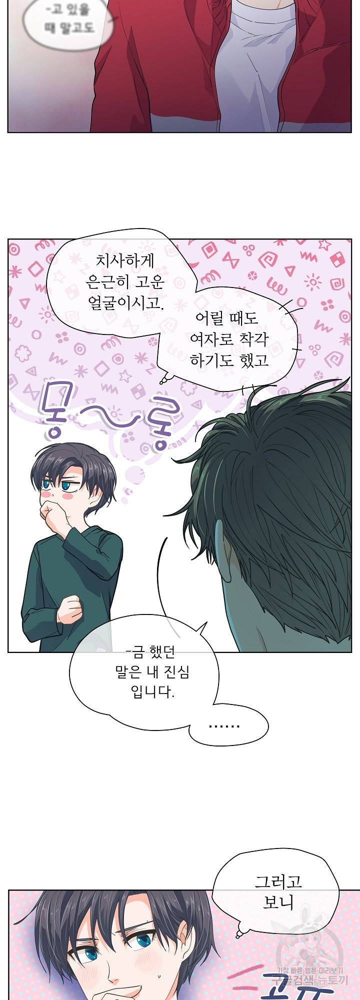 옆집남자와 소설가와 기묘한 이야기 146화 3
