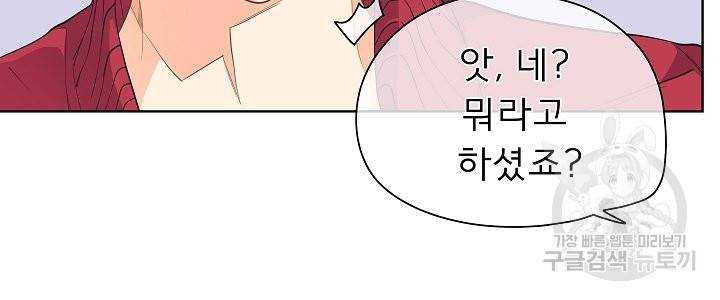 옆집남자와 소설가와 기묘한 이야기 146화 6