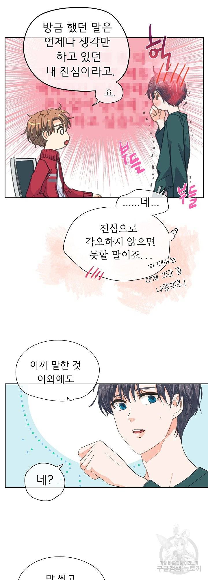 옆집남자와 소설가와 기묘한 이야기 146화 7
