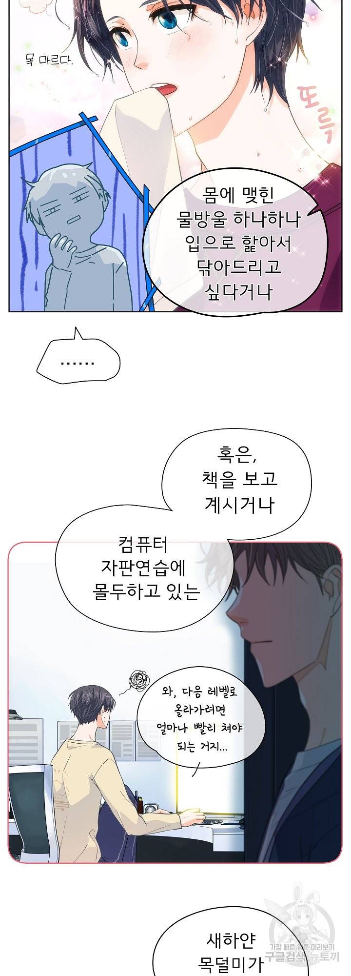 옆집남자와 소설가와 기묘한 이야기 146화 9