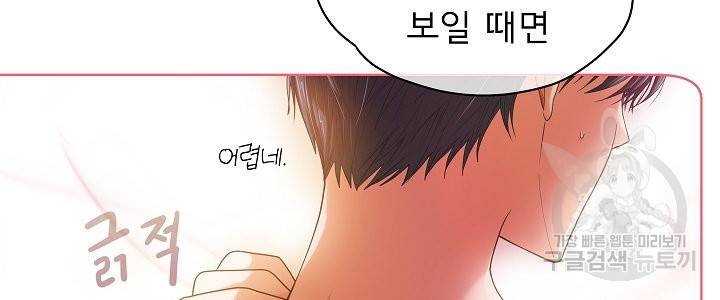 옆집남자와 소설가와 기묘한 이야기 146화 10