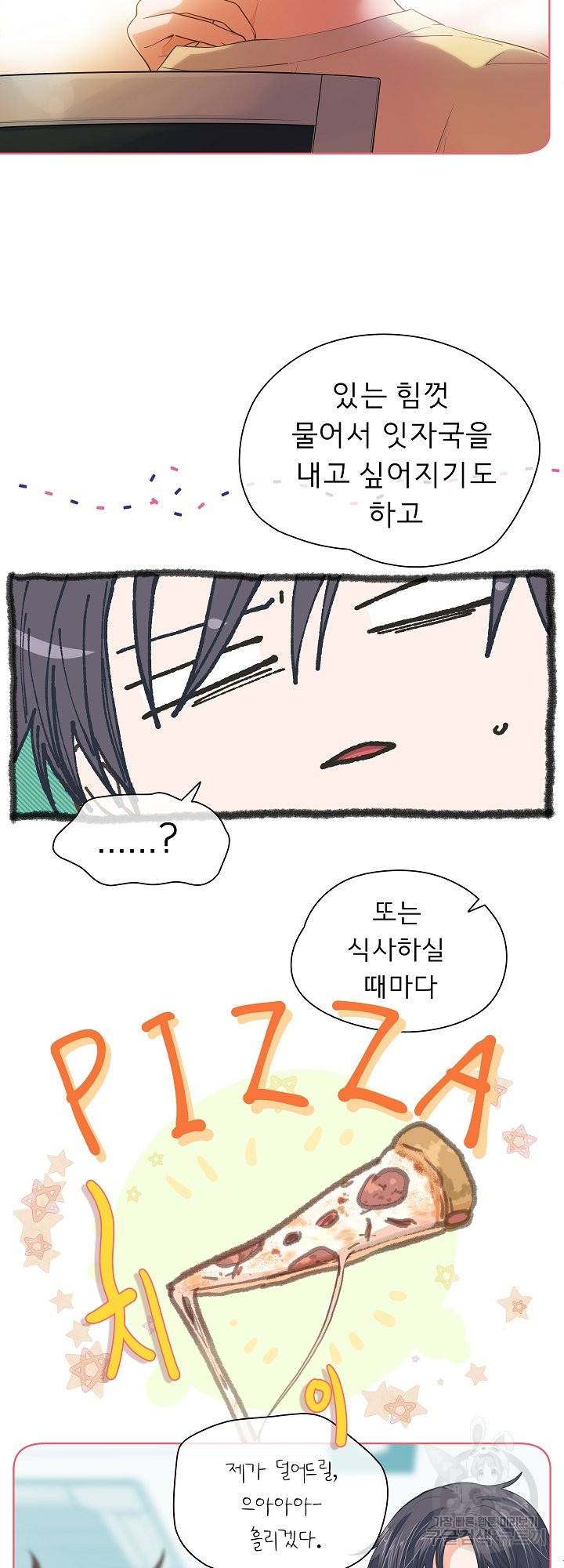 옆집남자와 소설가와 기묘한 이야기 146화 11