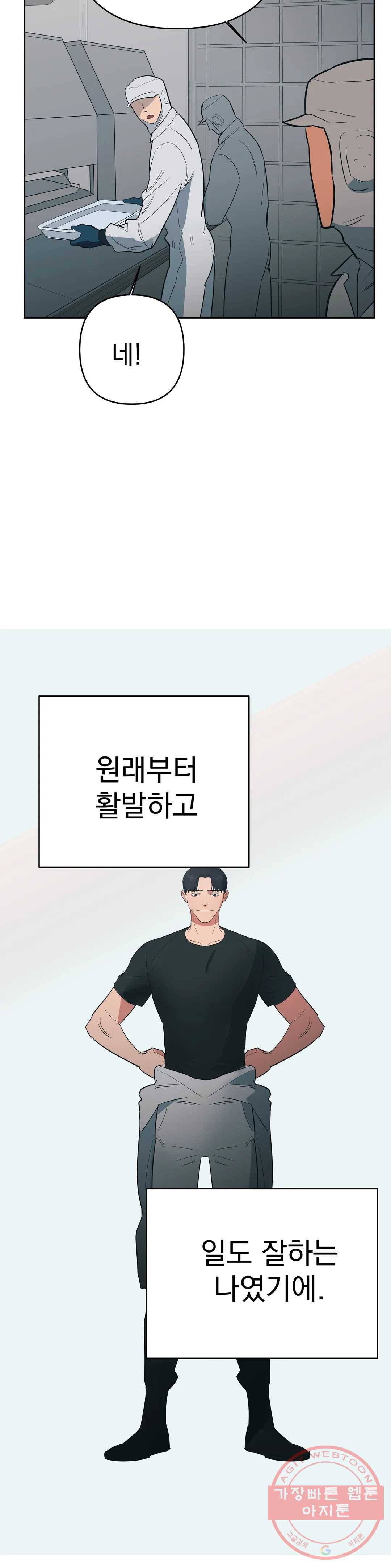 7번의 남자 14화 2