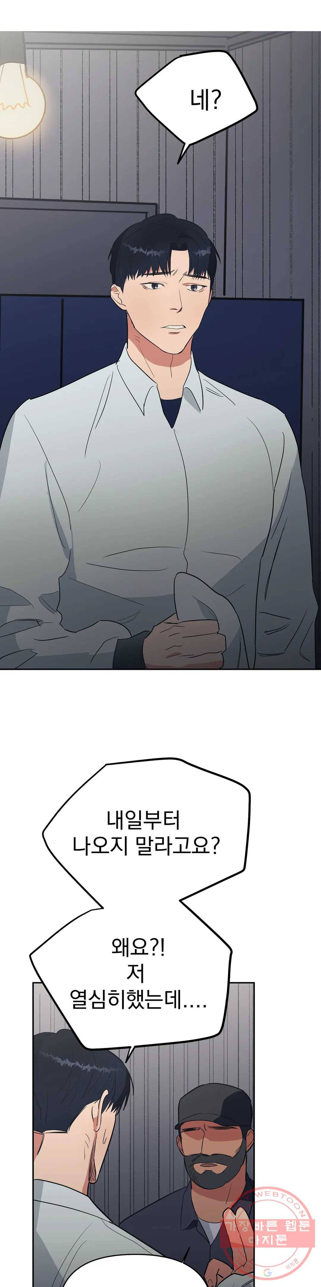 7번의 남자 14화 4