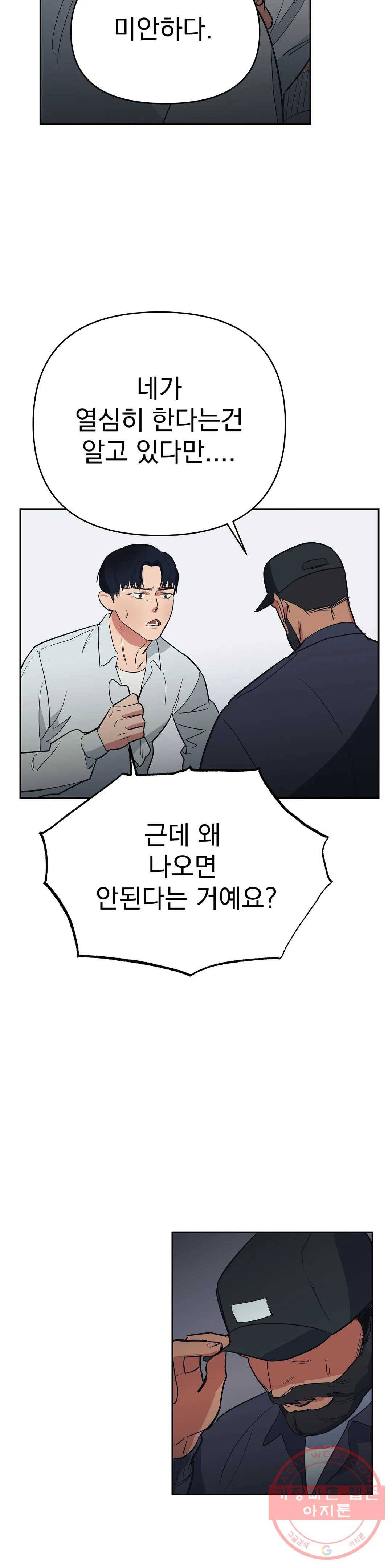 7번의 남자 14화 5