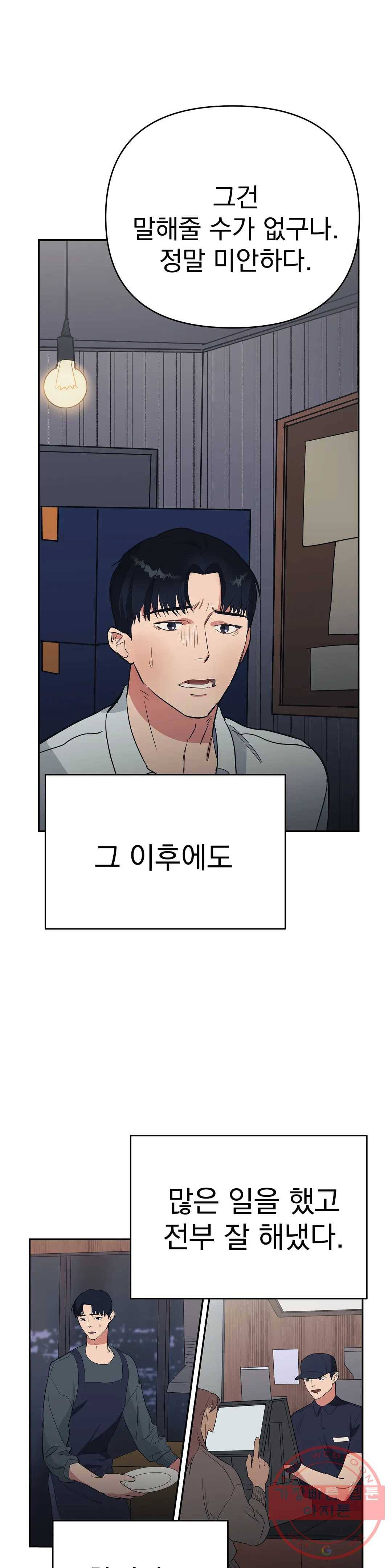 7번의 남자 14화 6