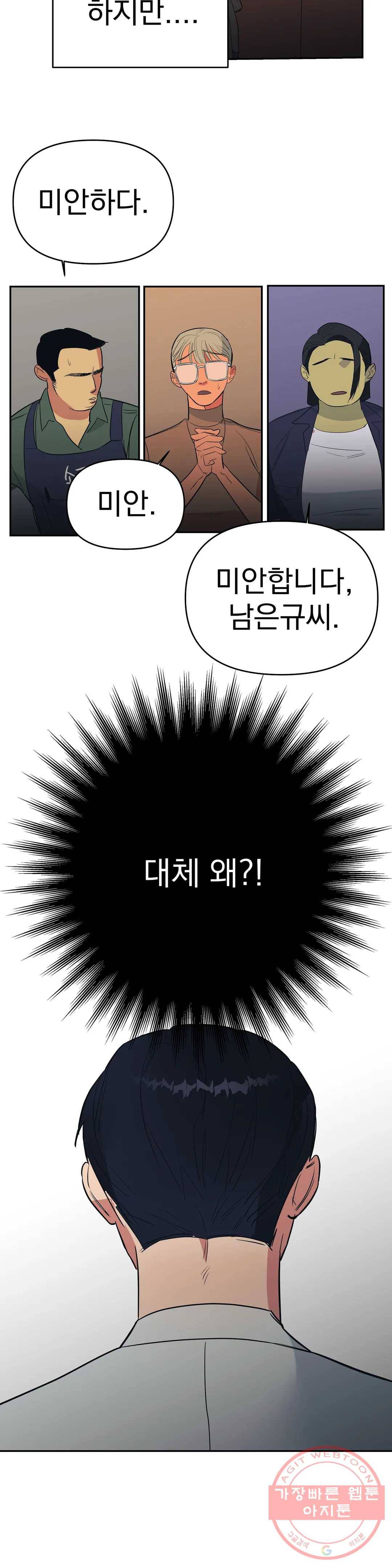 7번의 남자 14화 7