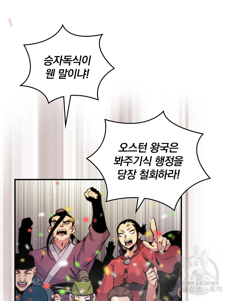 나는 될 놈이다 110화 4