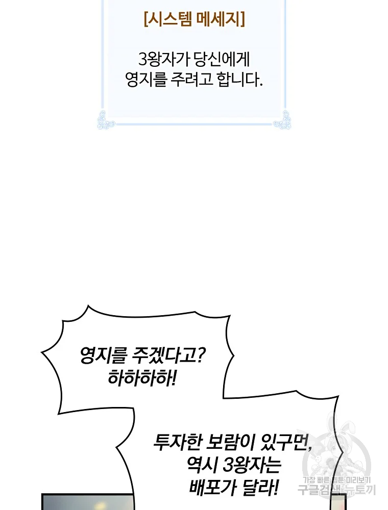 나는 될 놈이다 110화 7
