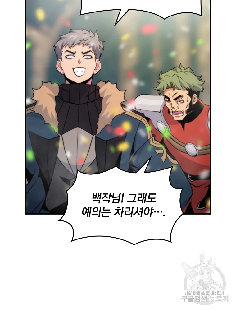 나는 될 놈이다 110화 8
