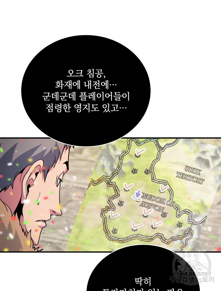 나는 될 놈이다 110화 10