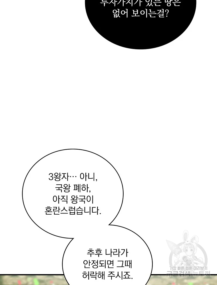 나는 될 놈이다 110화 11