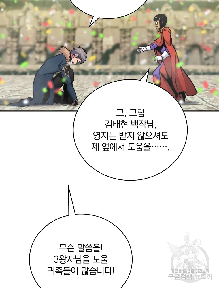 나는 될 놈이다 110화 12