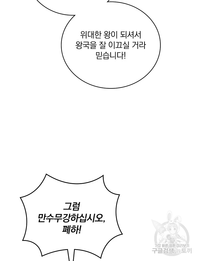 나는 될 놈이다 110화 13