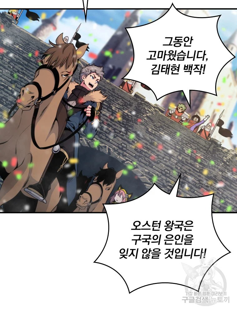 나는 될 놈이다 110화 14