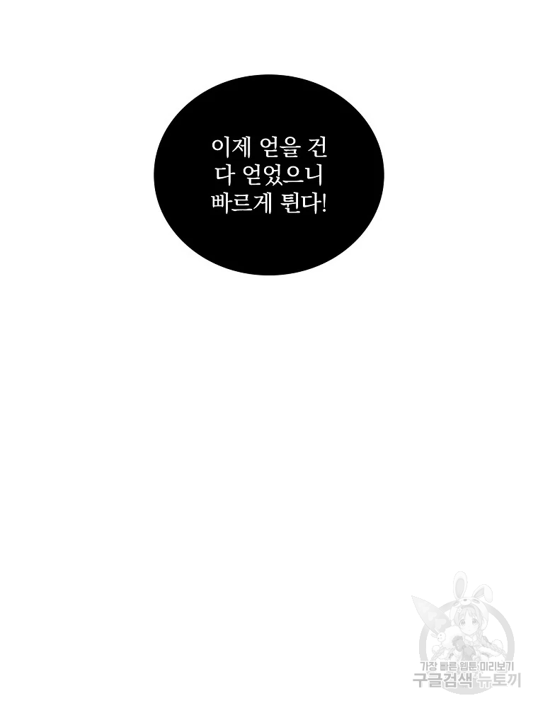 나는 될 놈이다 110화 15