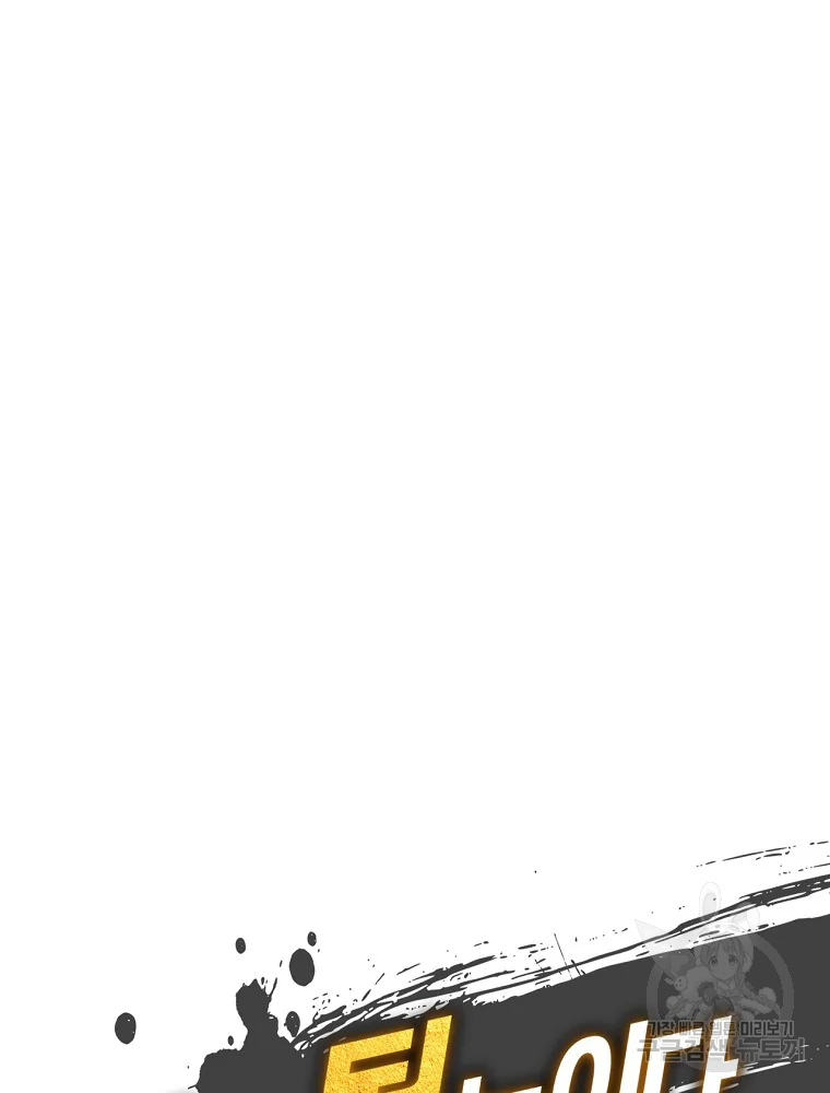나는 될 놈이다 110화 16
