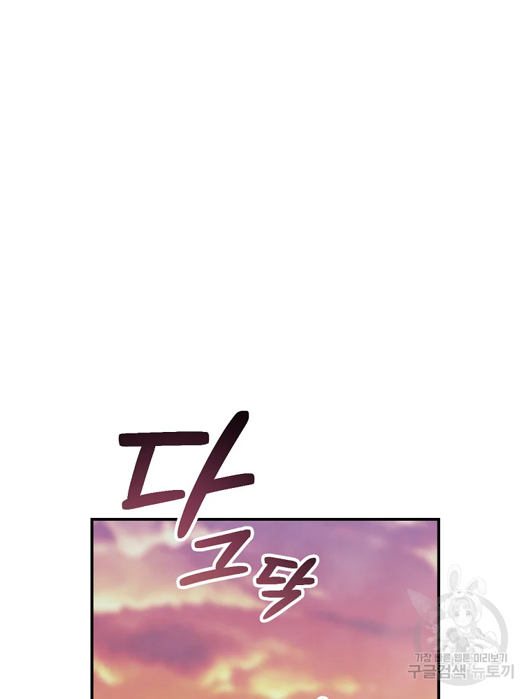 나는 될 놈이다 110화 18