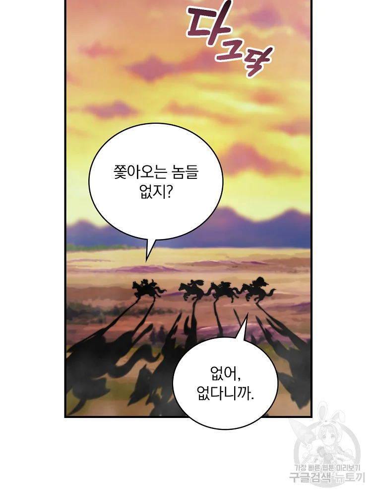 나는 될 놈이다 110화 19