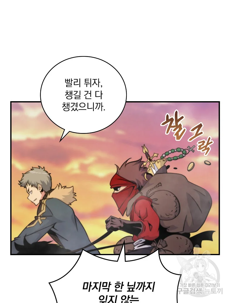 나는 될 놈이다 110화 20