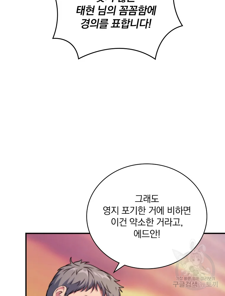 나는 될 놈이다 110화 21