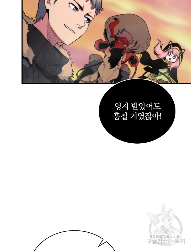 나는 될 놈이다 110화 22