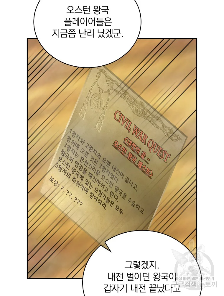 나는 될 놈이다 110화 23