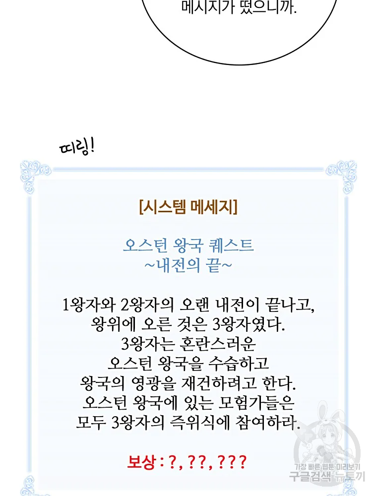 나는 될 놈이다 110화 24
