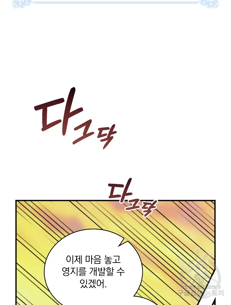 나는 될 놈이다 110화 25